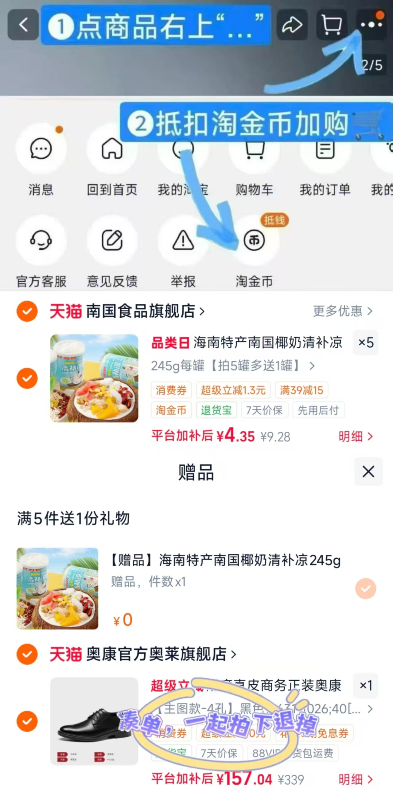 南国海南特色清补凉拍5送1 21.7元 - 86线报