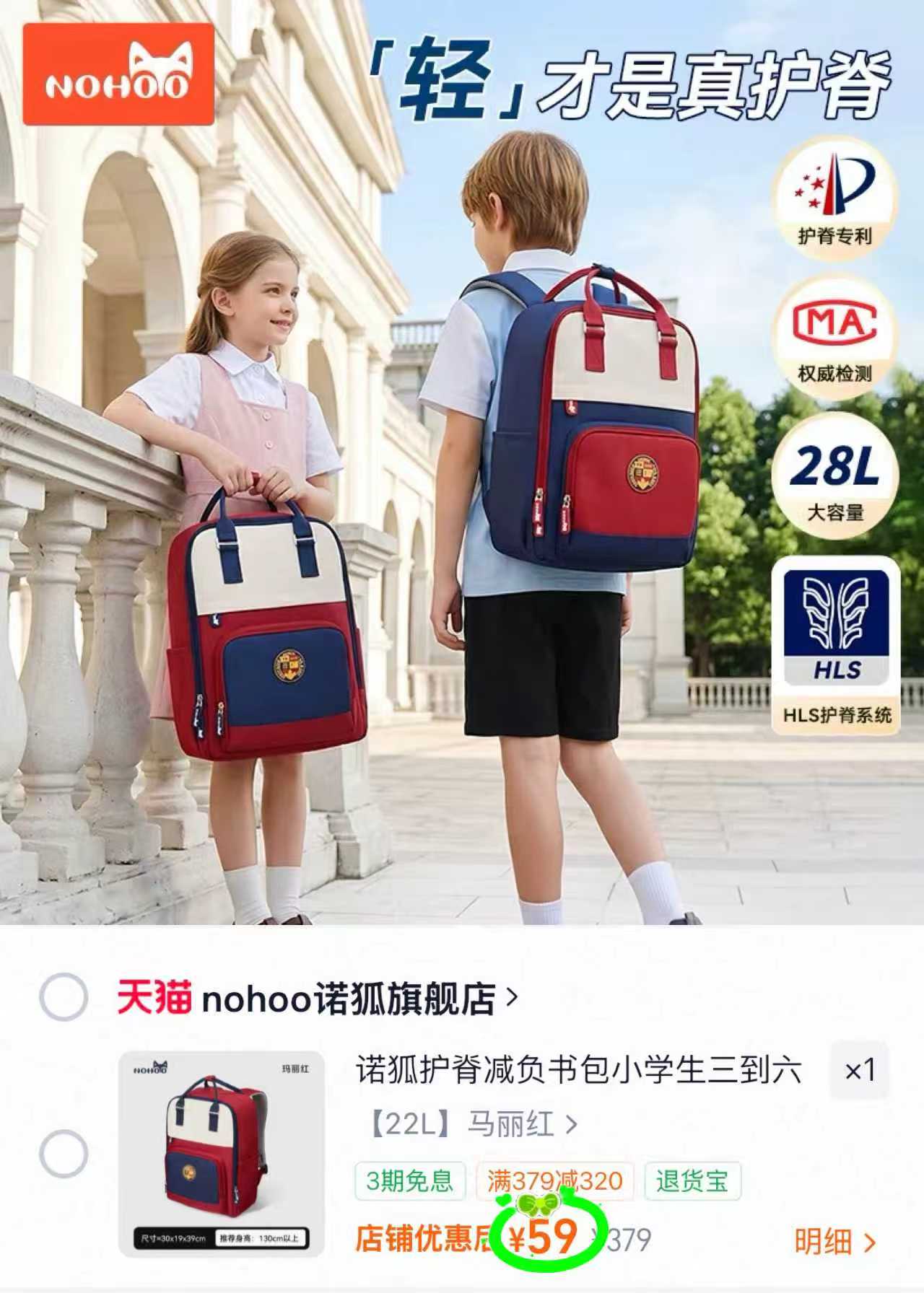 诺狐学生书包 59元 - 86线报