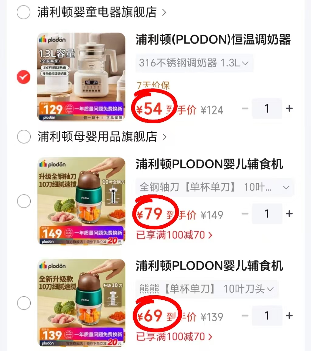 浦利顿恒温壶 54元，浦利顿辅食机单杯单刀10刀 69元，浦利顿辅食机全钢10叶单杯刀 79元 - 86线报