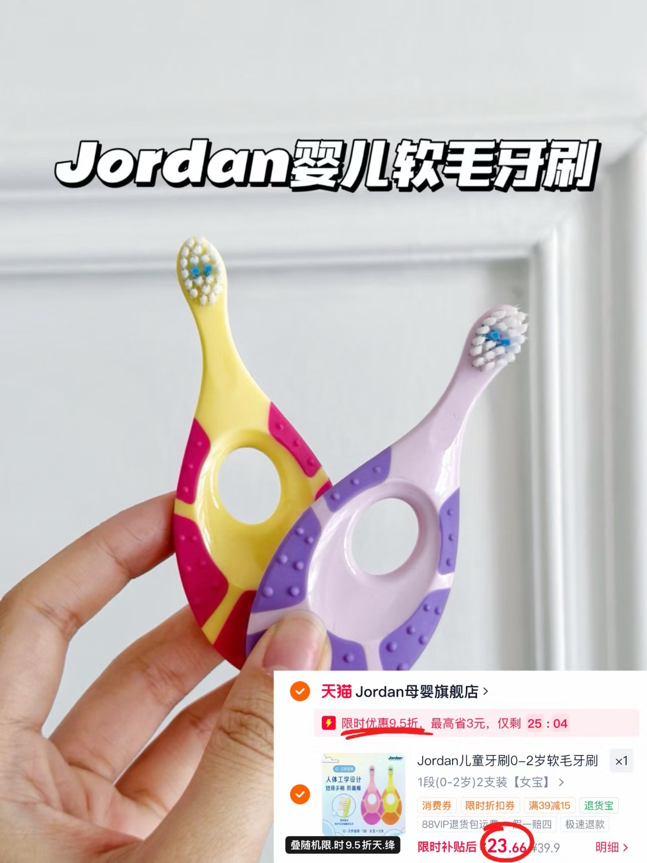Jordan挪威宝宝牙刷2支 23.6元 - 86线报 Jordan挪威宝宝牙刷2支 23.6元 - 86线报