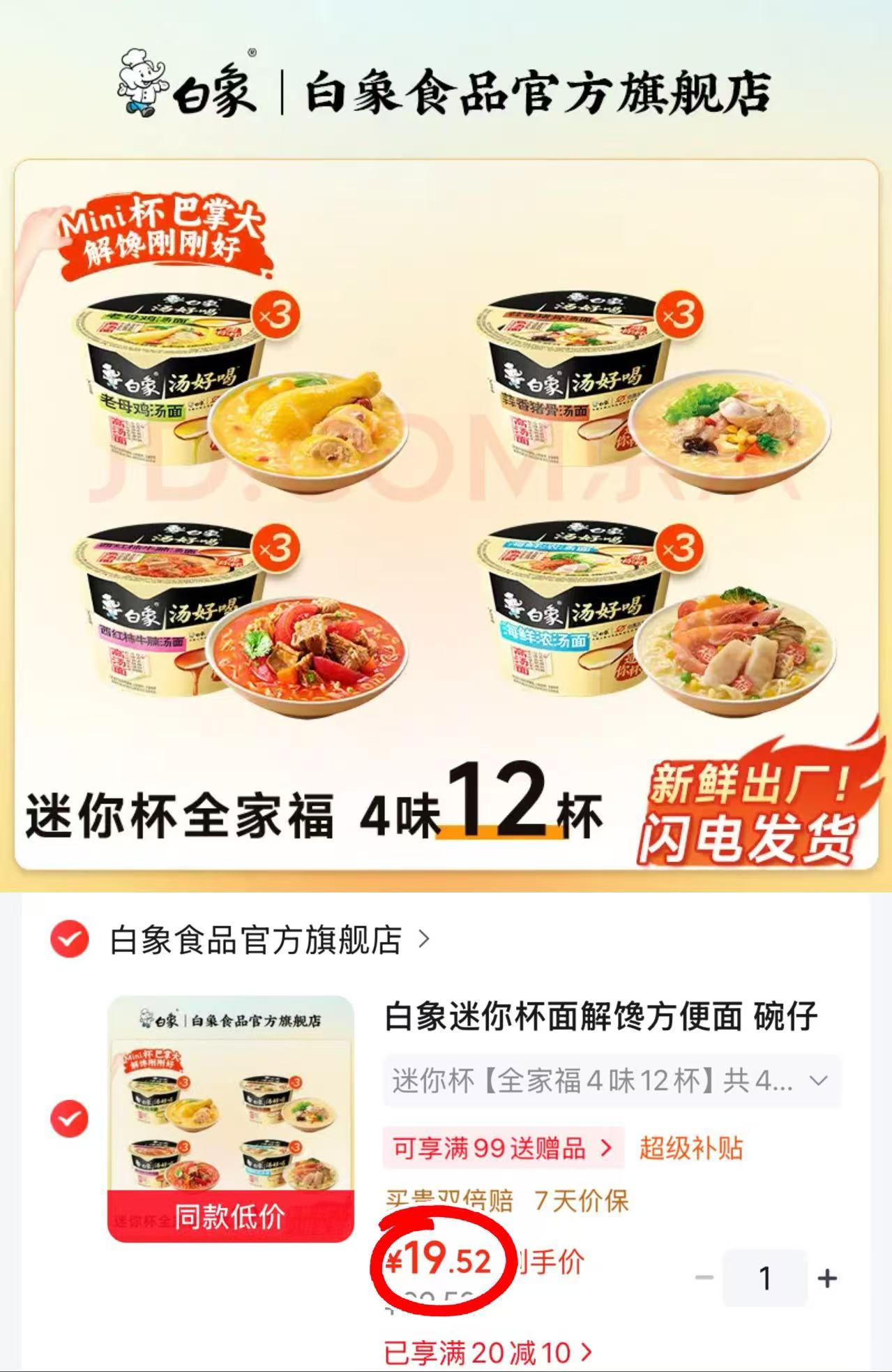 白象迷你杯方便面4味12杯498克 19.5元 - 86线报 白象迷你杯方便面4味12杯498克 19.5元 - 86线报