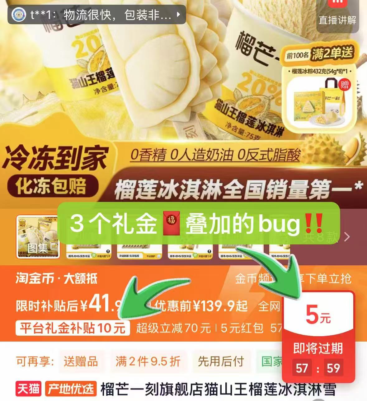 榴芒一刻猫山王榴莲雪糕组合6支 34.9元 - 86线报 榴芒一刻猫山王榴莲雪糕组合6支 34.9元 - 86线报