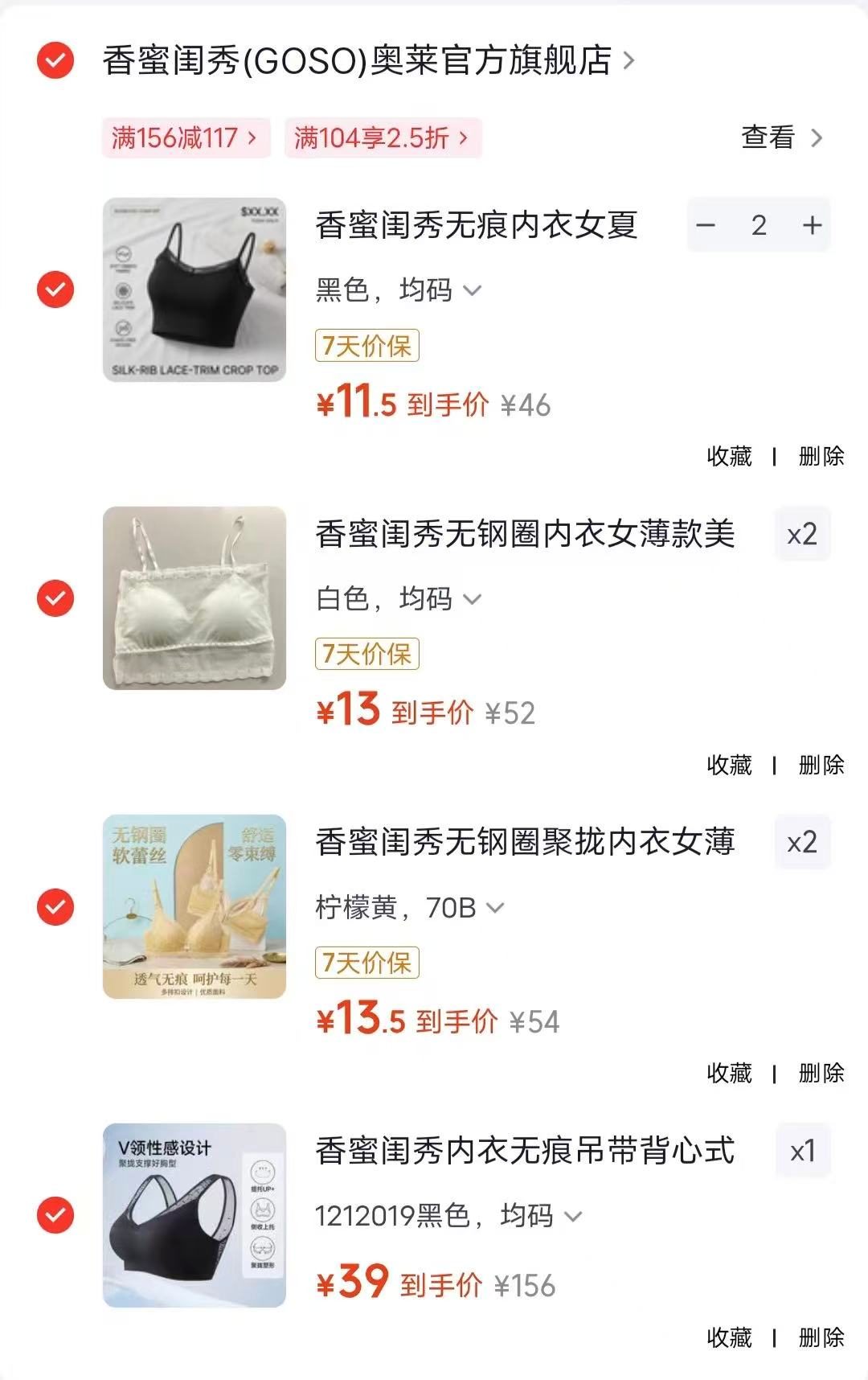 香蜜闺秀内衣款1 39元，香蜜闺秀内衣款2拍2件 27元，香蜜闺秀内衣款3拍2件 26元 - 86线报