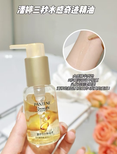 潘婷三分钟护发精油40ml 31.5元 - 86线报