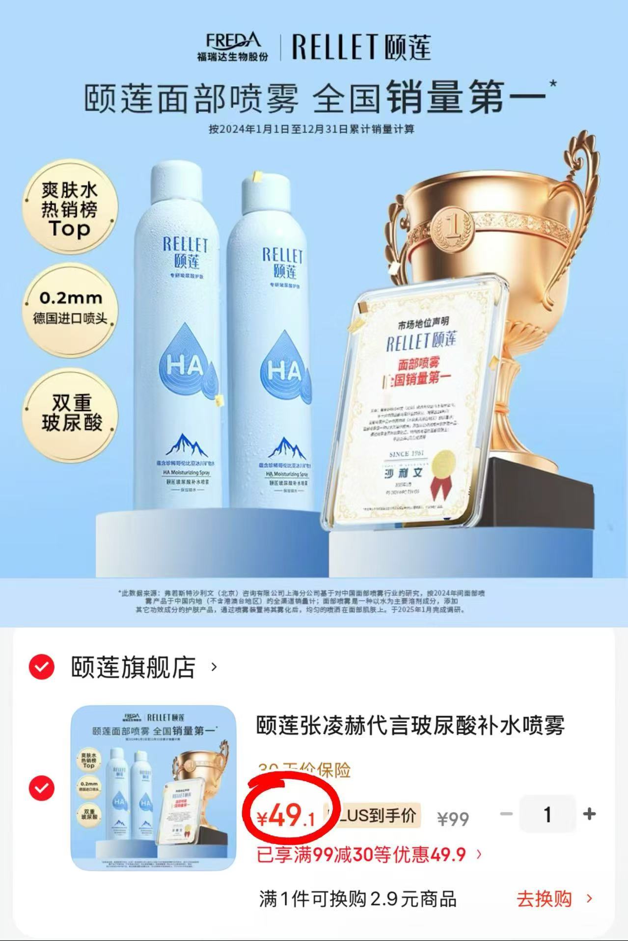 颐莲玻尿酸补水喷雾300ml 24.5元 - 86线报