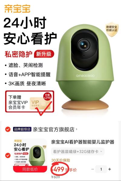 亲宝宝AI智能看护器32G 499元 - 美泡泡 亲宝宝AI智能看护器32G 499元 - 美泡泡