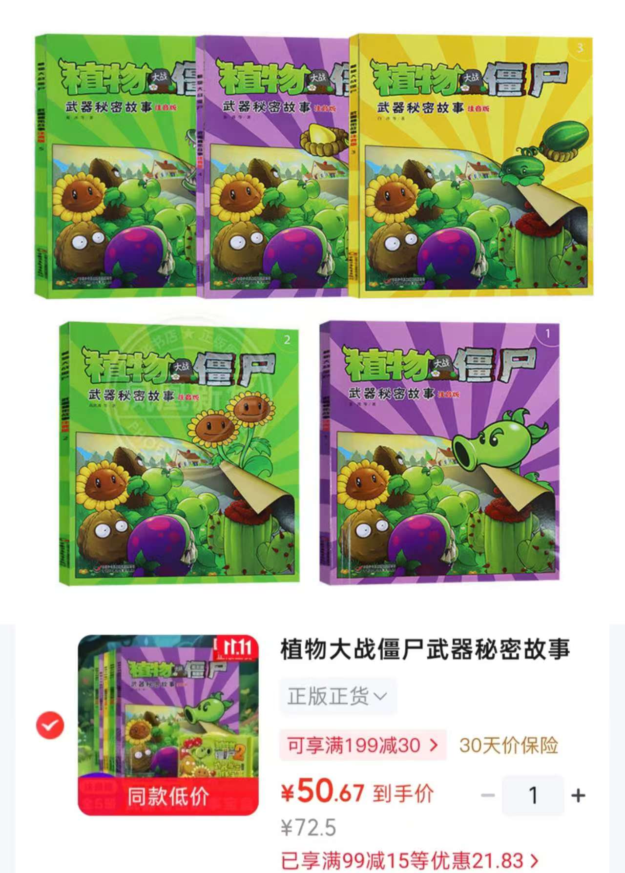 凤凰新华植物大战僵尸武器秘密故事宝盒注音版全5册 50.6元 - 线报酷 凤凰新华植物大战僵尸武器秘密故事宝盒注音版全5册 50.6元 - 线报酷