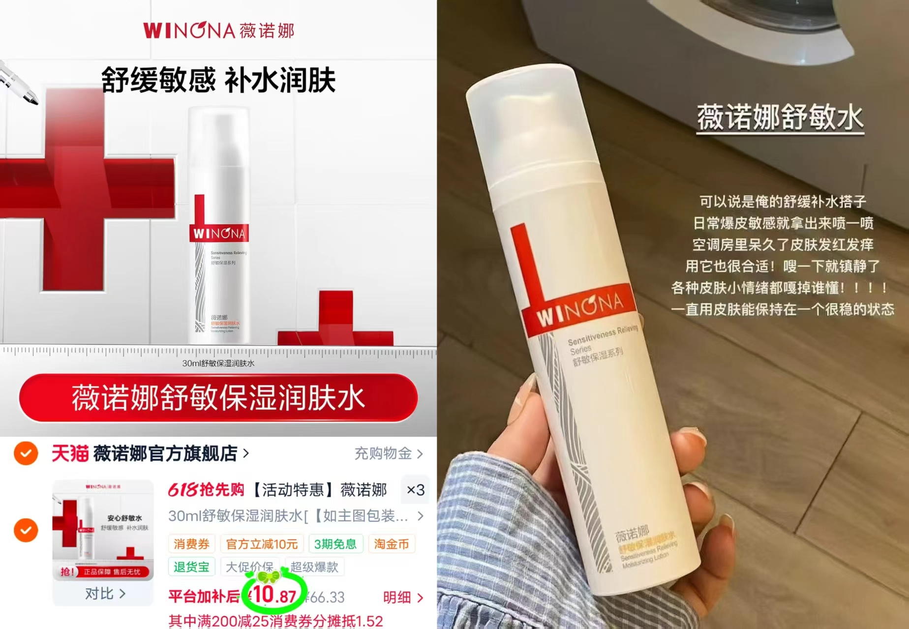 薇诺娜舒敏润肤水30ml拍3件 32.6元 - 线报酷