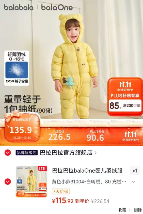 巴拉巴拉婴儿羽绒服连体衣白鸭绒80充绒量44g 115.9元 - 86线报 巴拉巴拉婴儿羽绒服连体衣白鸭绒80充绒量44g 115.9元 - 86线报