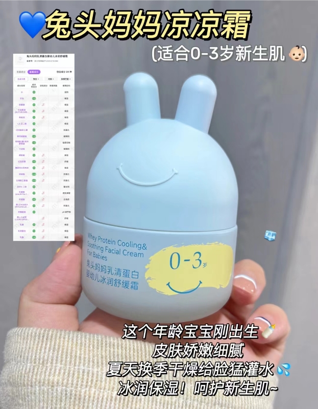兔头妈妈春夏凉凉霜45g 39元 - 线报酷 兔头妈妈春夏凉凉霜45g 39元 - 线报酷