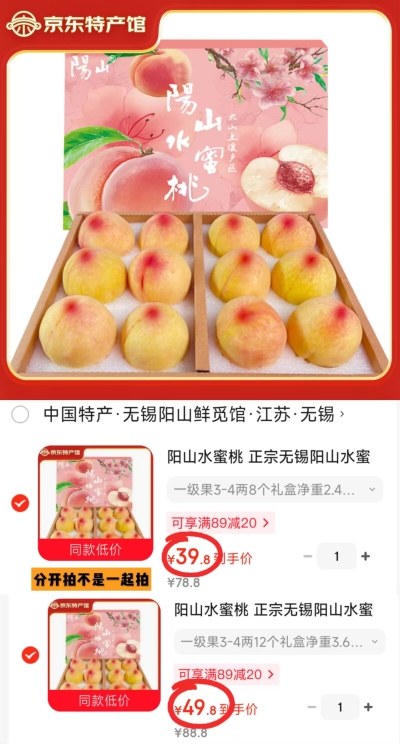 正宗无锡阳山水蜜桃禮盒8个装共2.4斤 39.8元 - 86线报 正宗无锡阳山水蜜桃禮盒8个装共2.4斤 39.8元 - 86线报