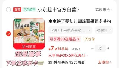 宝宝馋了辅食面条160g拍5件 3.9元 - 86线报