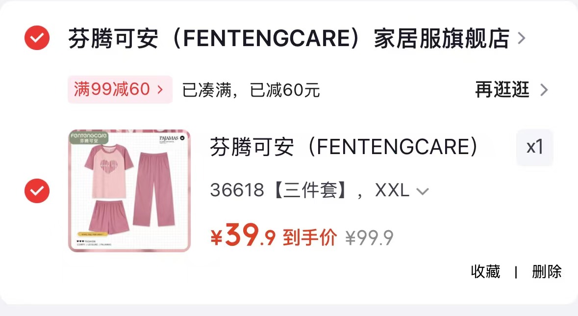 芬腾可安家居服外穿套装 💰39.9🉐睡衣三件套‼ 💰39.9🉐睡衣三件套‼ - 86线报