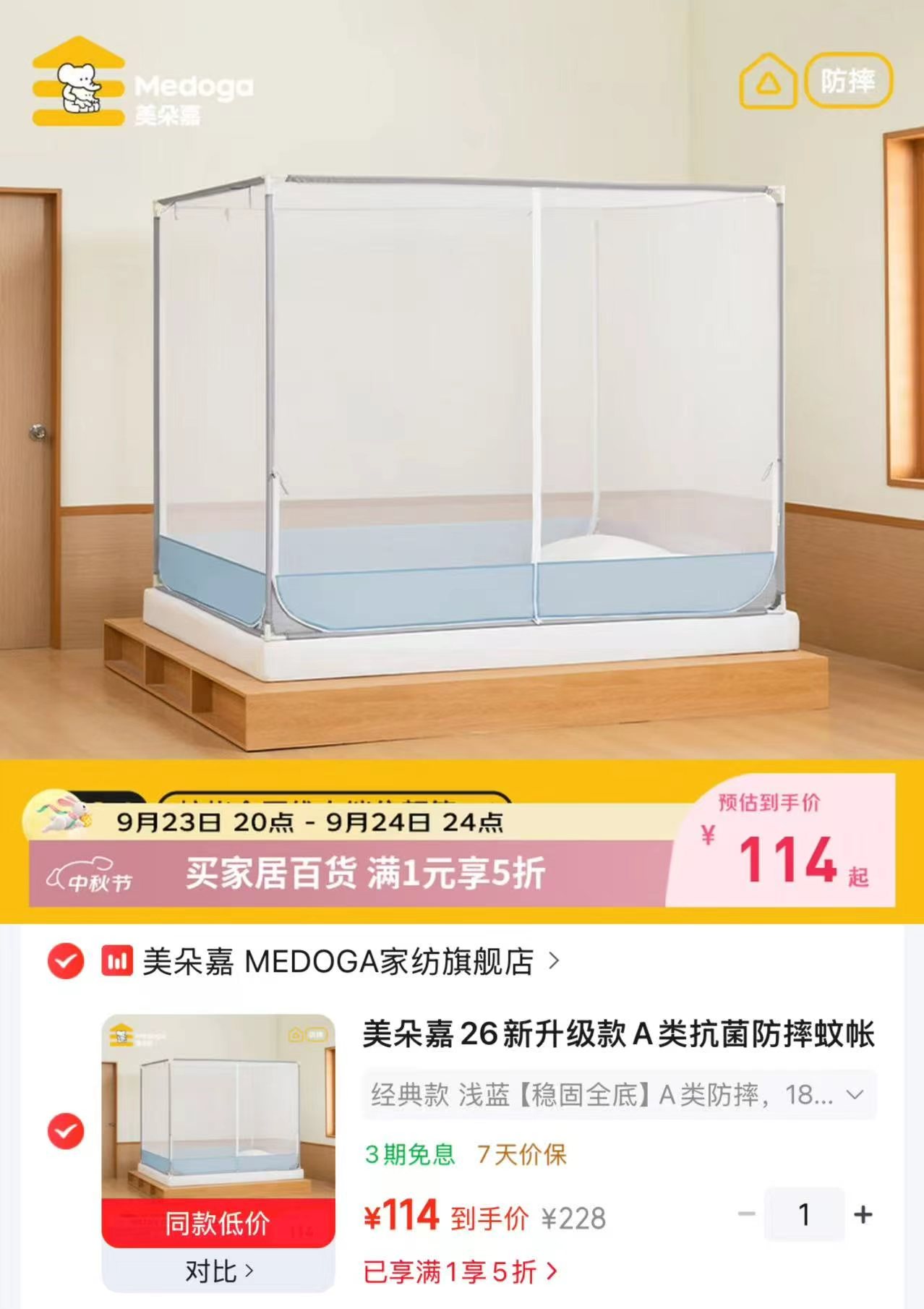 安唯伊防晒小圆饼60g 73.4元，美朵嘉防摔蚊帐1.8*2m大尺寸 114元 - 86线报