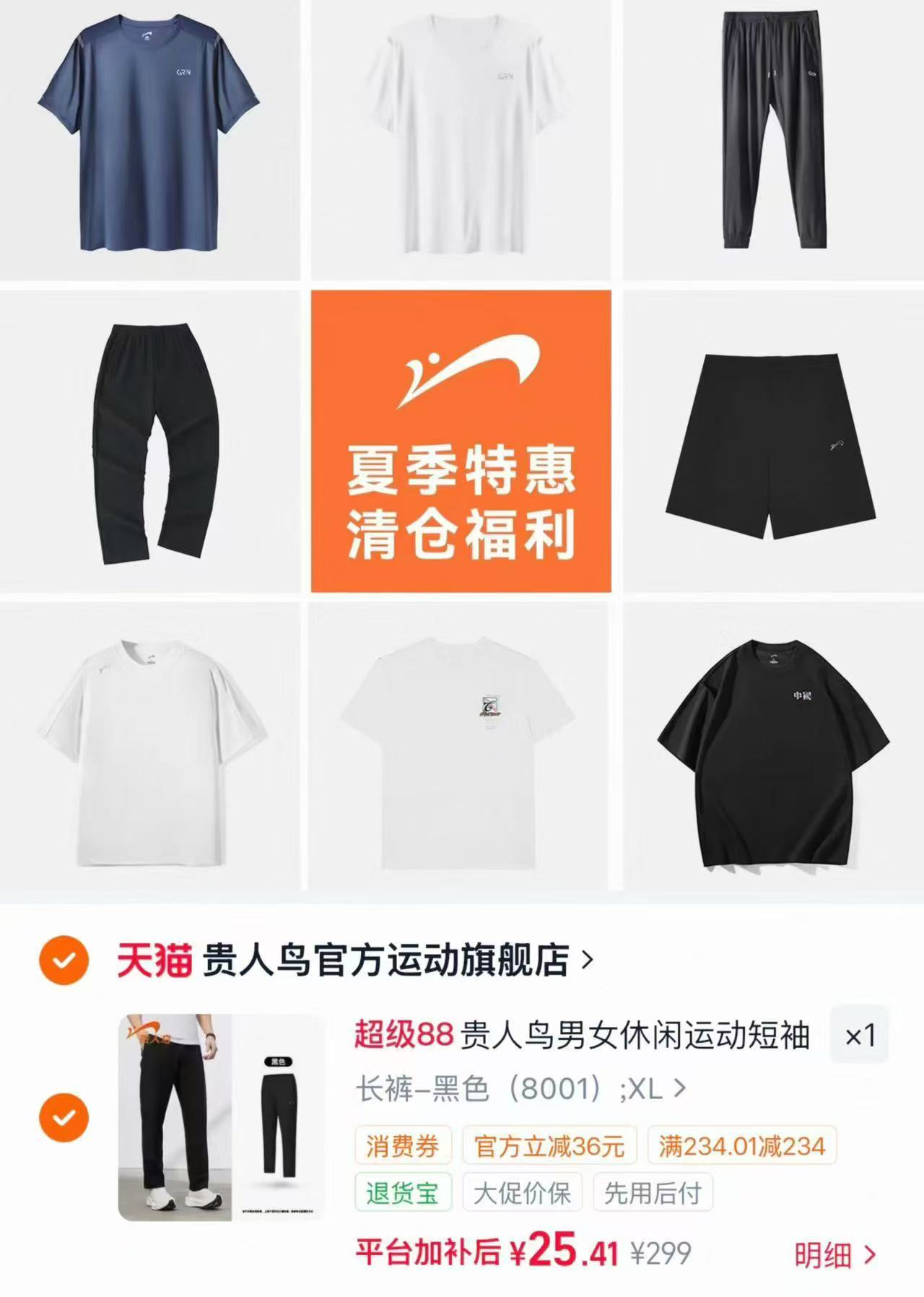 贵人鸟短袖/裤子任选 25.3元 - 线报酷