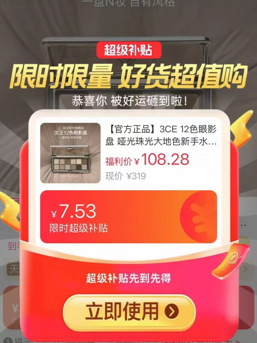 3CE12色眼影盘 76.7元 - 86线报