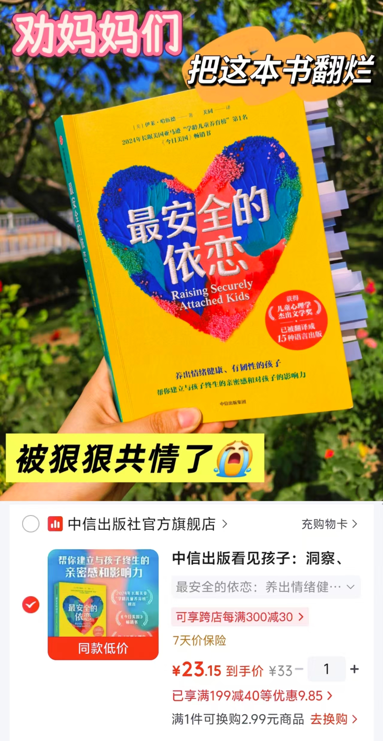 最安全的依恋 23元 - 86线报 最安全的依恋 23元 - 86线报