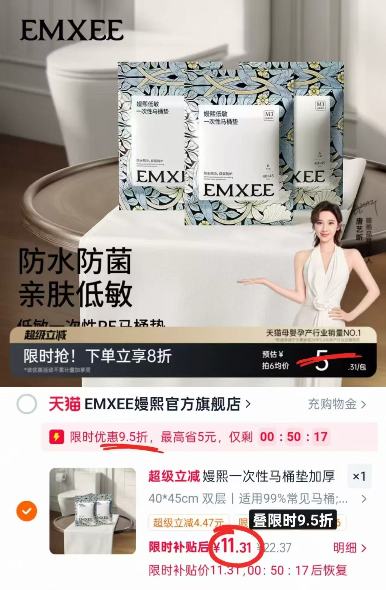 嫚熙产后一次性马桶垫12片 11.3元 - 86线报