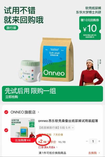 onneo昂乐软壳试用装最多5片 2.9元 - 线报酷 onneo昂乐软壳试用装最多5片 2.9元 - 线报酷