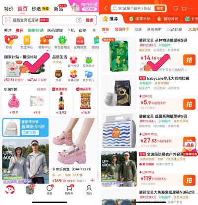 碧芭超补加购58片 14元 - 86线报