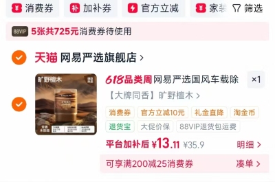 网易严选车载香膏160g 13元，10抽 0.01元 - 86线报