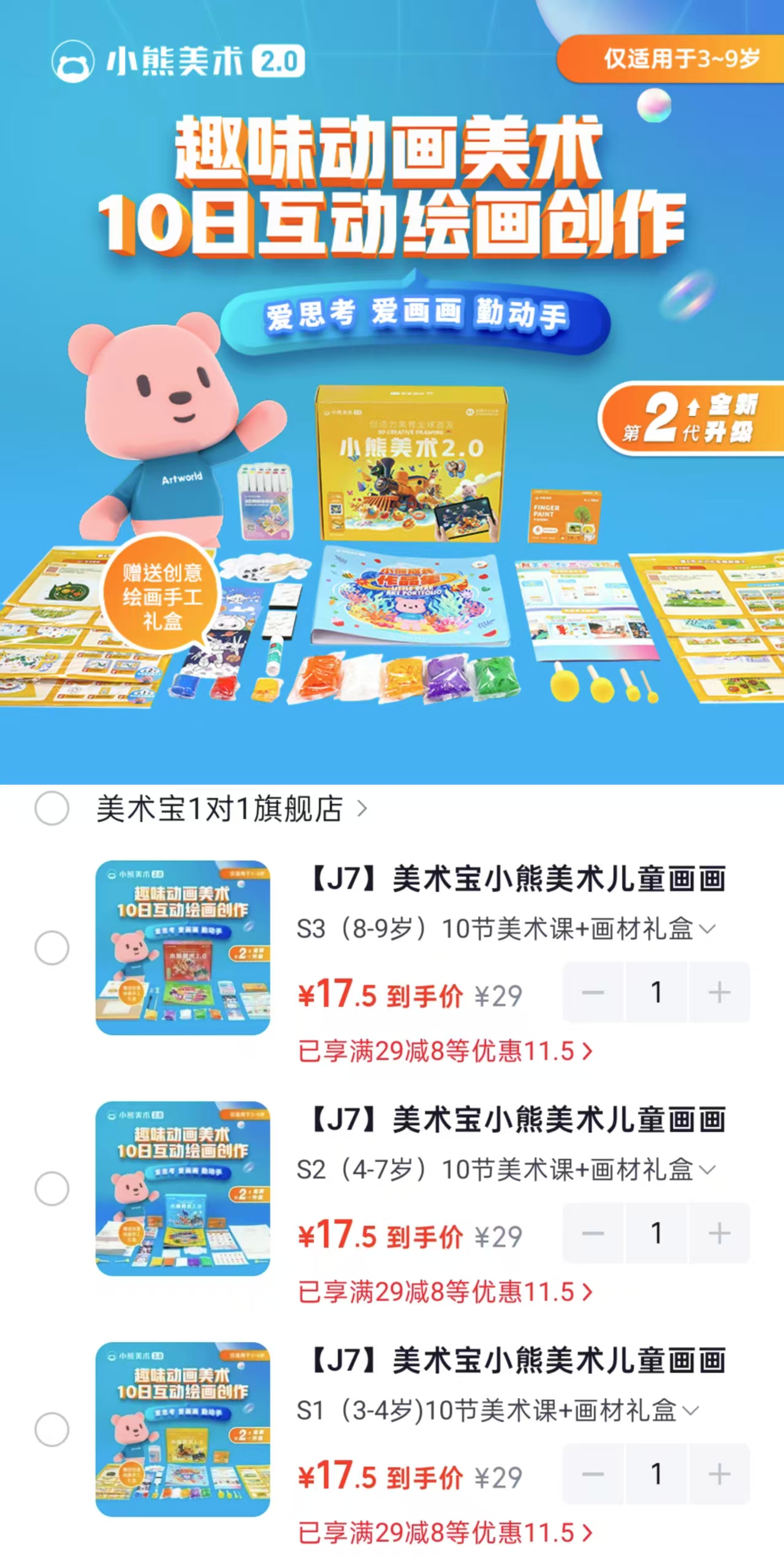 美术宝小熊美术绘画礼盒含10节美术课加画材礼盒 17.5元 - 86线报