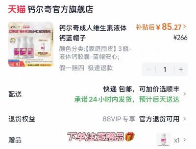 钙尔奇维生素d液体钙拍3瓶赠1瓶 21元 - 86线报