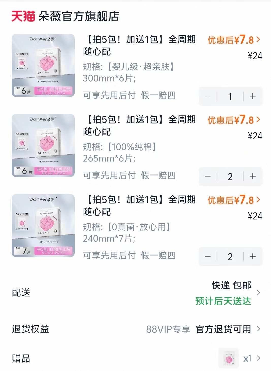 朵薇芍药纯棉卫生巾任拍5包赠1包得6包 39元 - 86线报