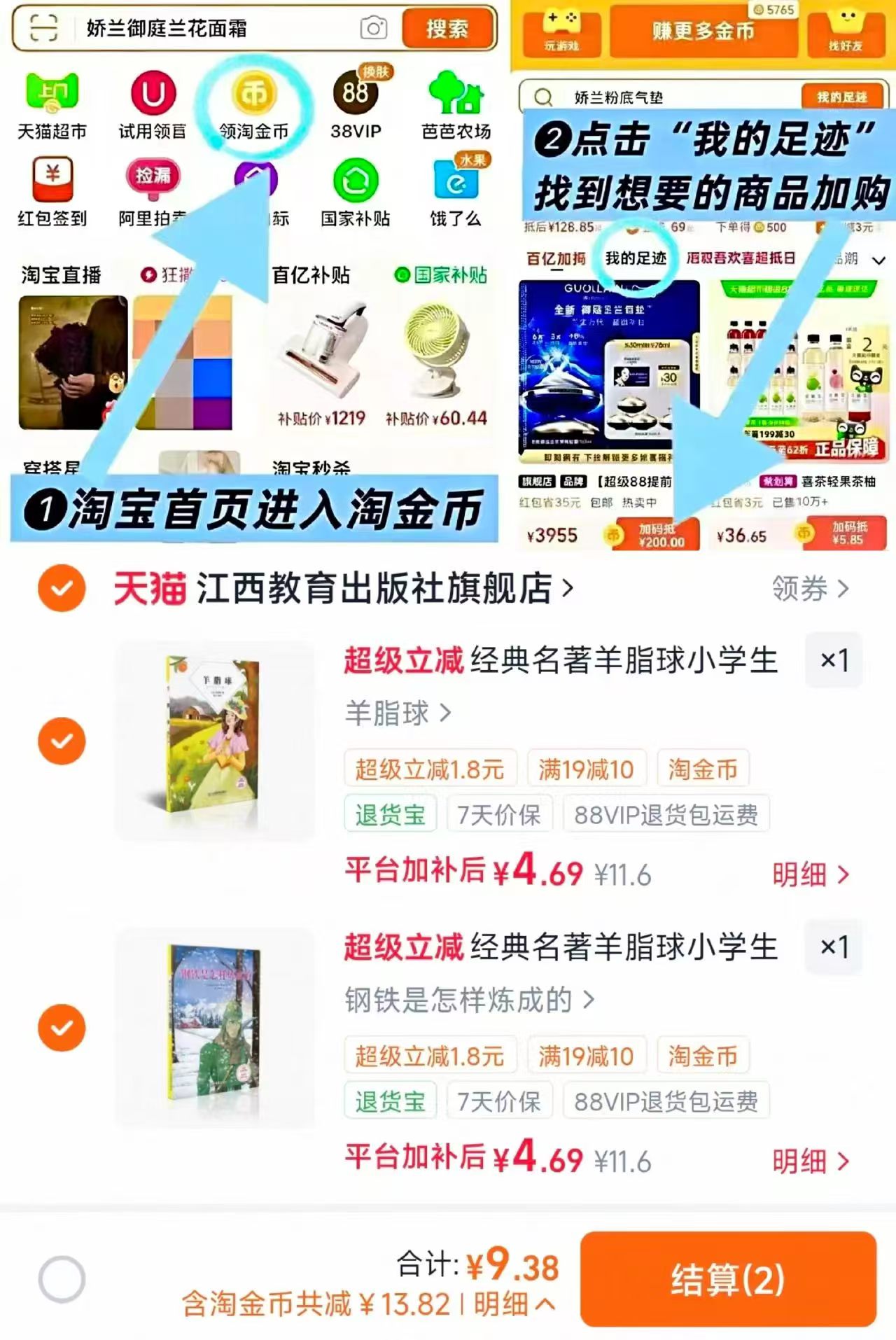 小学生课外阅读书籍任选2本 9.38元 - 86线报 小学生课外阅读书籍任选2本 9.38元 - 86线报