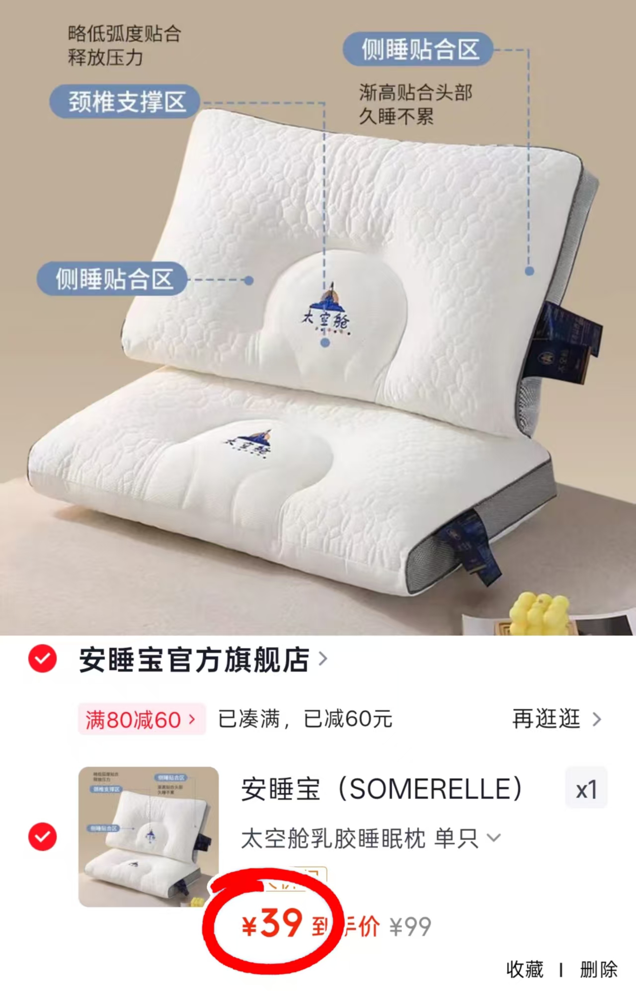 安睡宝太空舱乳胶睡眠枕 39元 - 线报酷