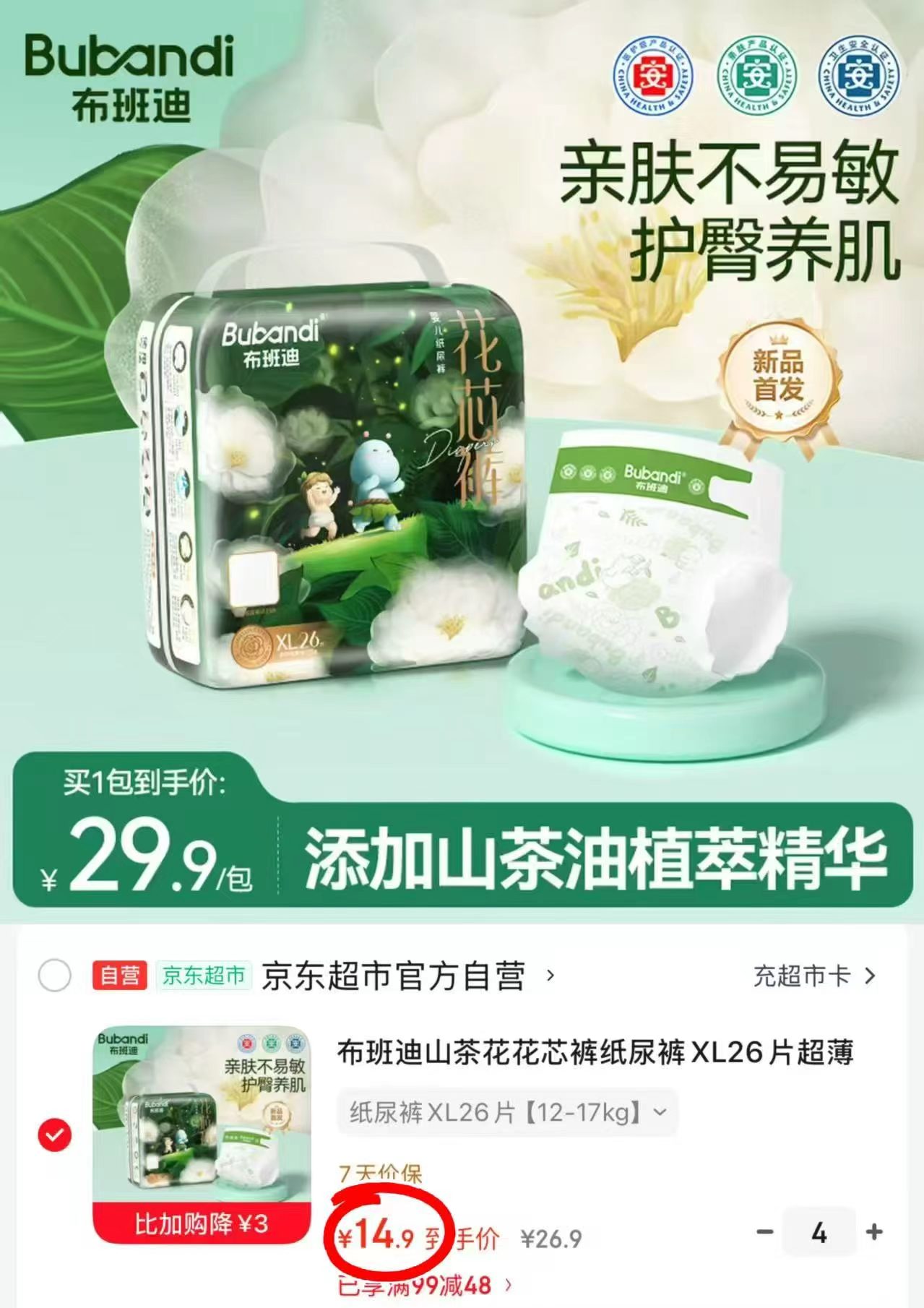 布班迪山茶花花芯裤拍4件 59.6元 - 86线报 布班迪山茶花花芯裤拍4件 59.6元 - 86线报