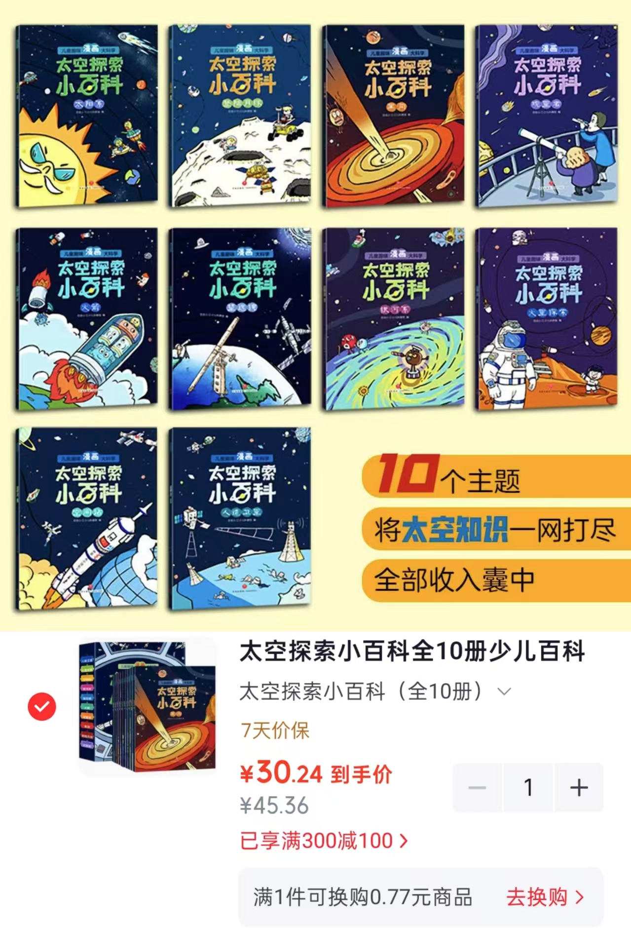太空探索小百科全10册 30.2元 - 86线报 太空探索小百科全10册 30.2元 - 86线报