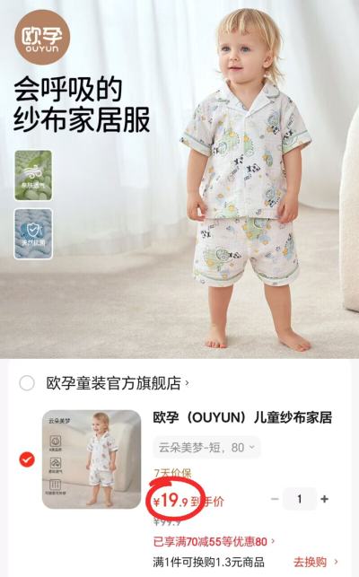 欧孕宝宝纱布家居服短袖+短裤 19.9元 - 86线报 欧孕宝宝纱布家居服短袖+短裤 19.9元 - 86线报