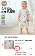 OUYUN/欧孕 儿童纱布家居服套装 春秋薄款 短袖 80 图片 1