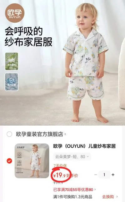 OUYUN/欧孕 儿童纱布家居服套装 春秋薄款 短袖 80 图片 1