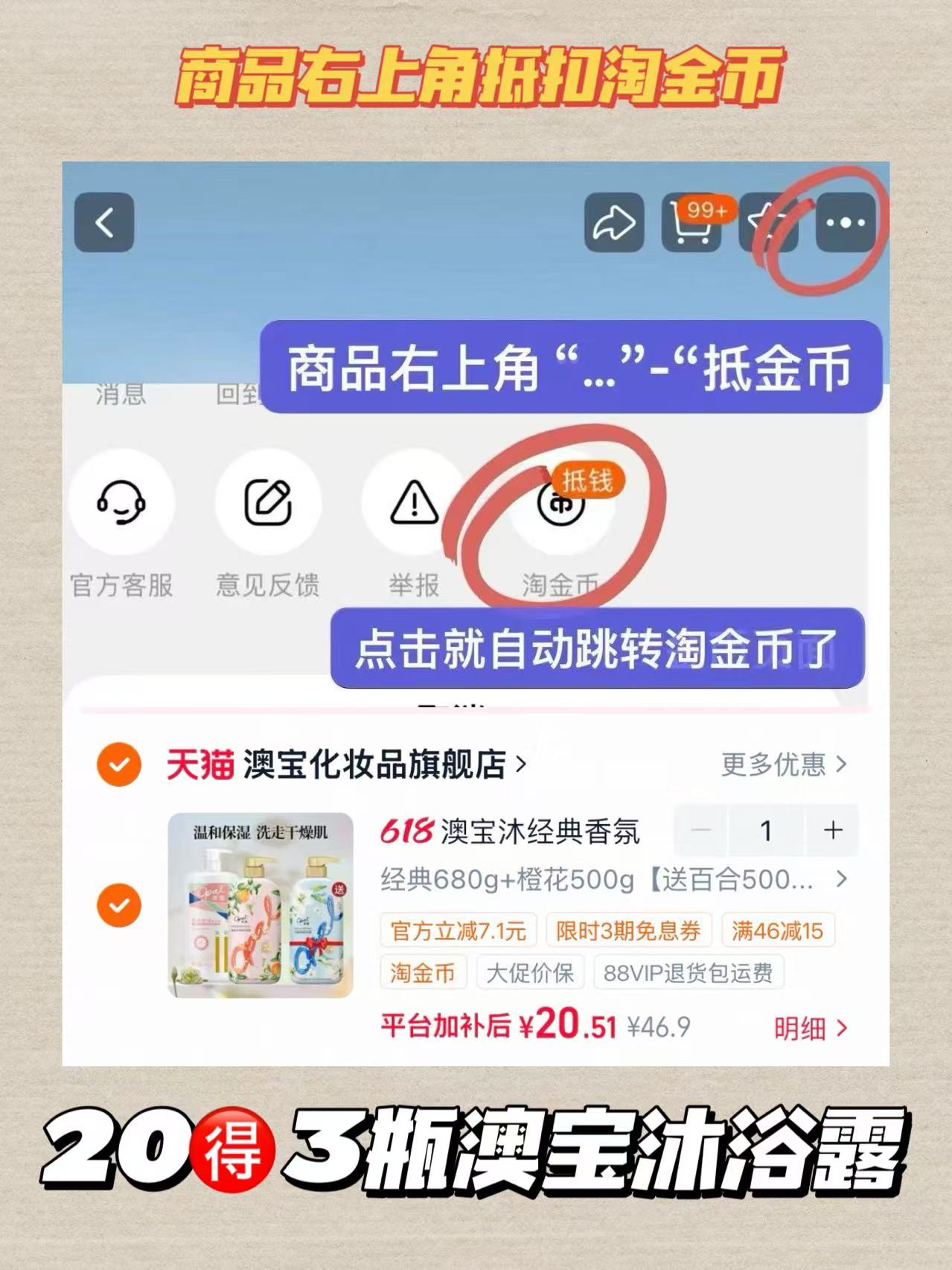 澳宝沐浴露3瓶 20元 - 86线报 澳宝沐浴露3瓶 20元 - 86线报