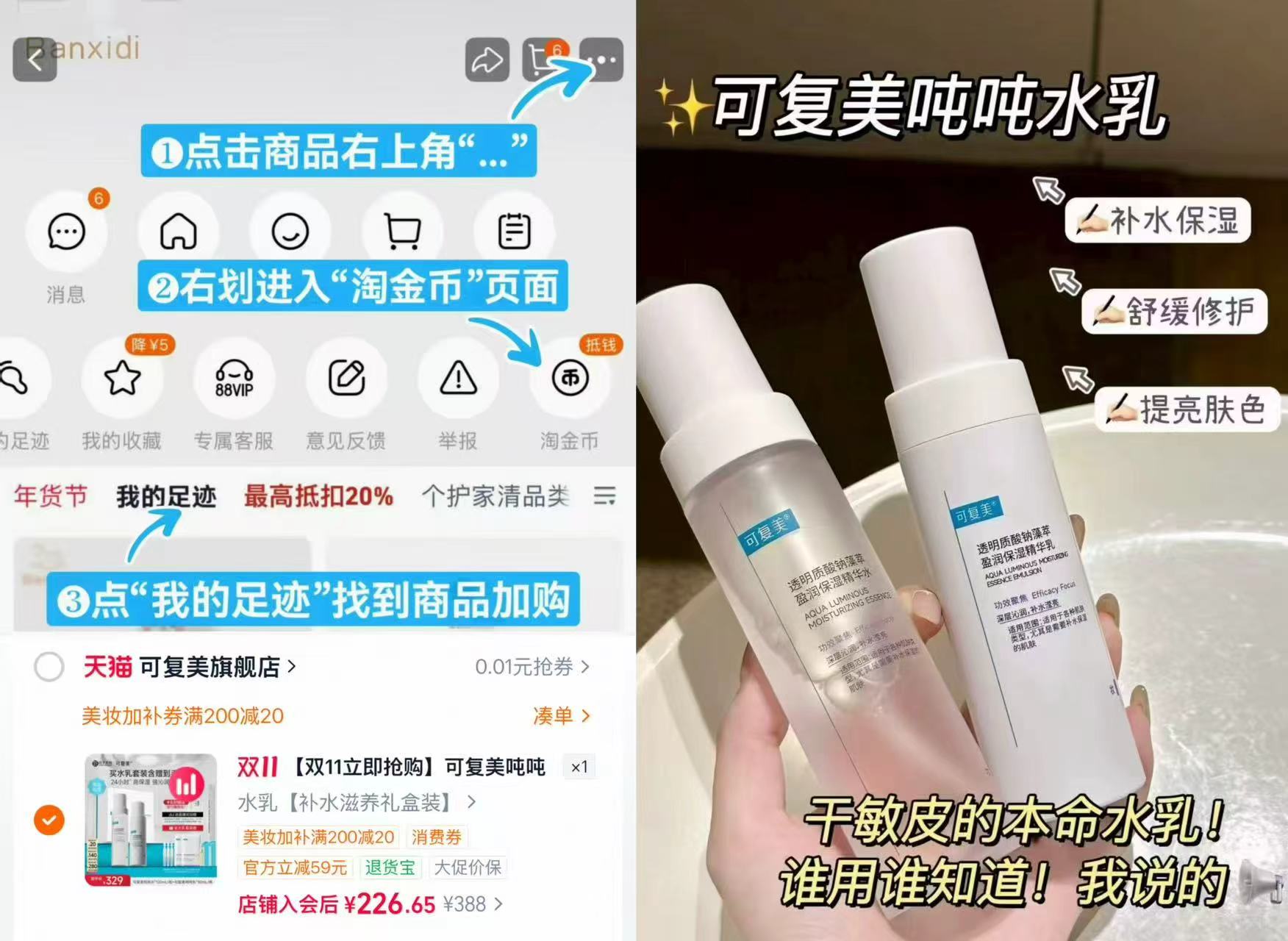 可复美吨吨水乳套装+保湿水乳礼盒 赠次抛*3+大水膜*2+超透棒*1 226元 - 86线报