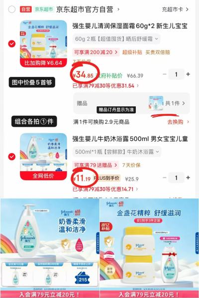强生宝宝沐浴露500ml 11.1元，强生宝宝面霜60g*2 34.8元 - 线报酷