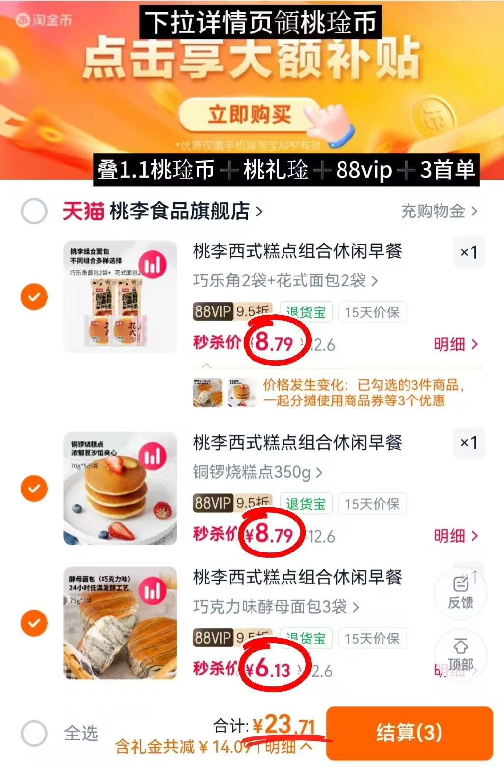 桃李西式糕点组合任拍3件 23.7元 - 86线报