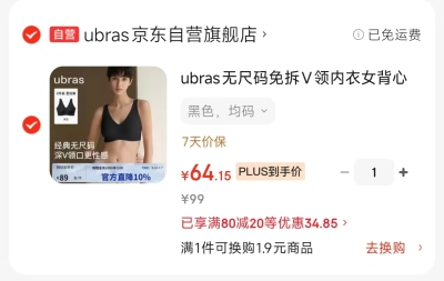 F426夏装服饰盲盒2件 79元，ubras无尺码文胸 64.1元 - 86线报