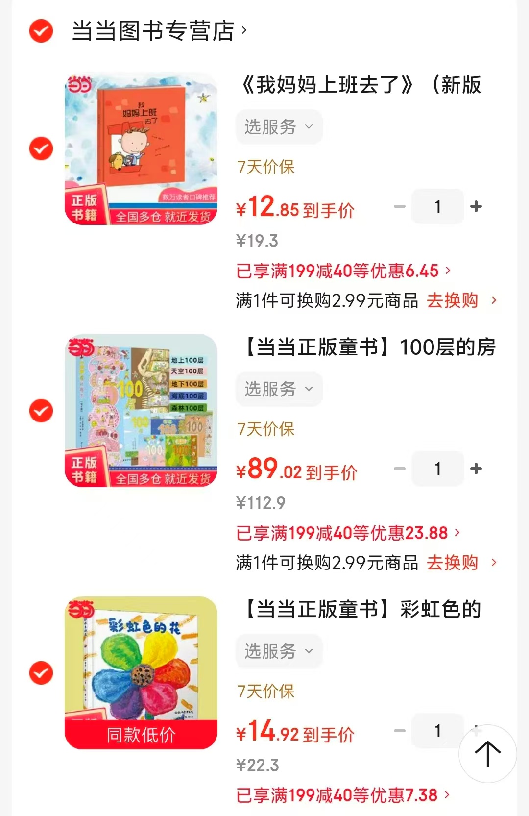 我妈妈上班去了 12.8元,100层的房子5册 89元,彩虹色的花 14.9元 - 86线报 我妈妈上班去了 12.8元,100层的房子5册 89元,彩虹色的花 14.9元 - 86线报