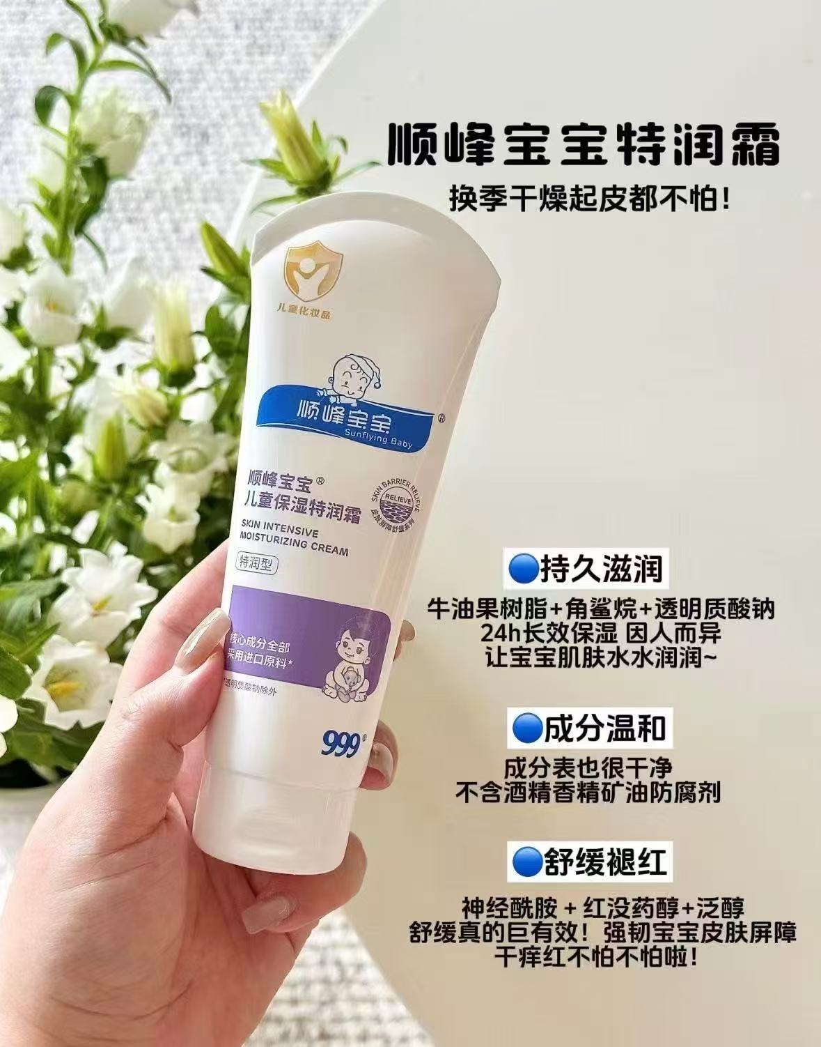顺峰宝宝婴儿保湿特润霜100g 赠婴儿洗衣液500ml 66.9元 - 86线报