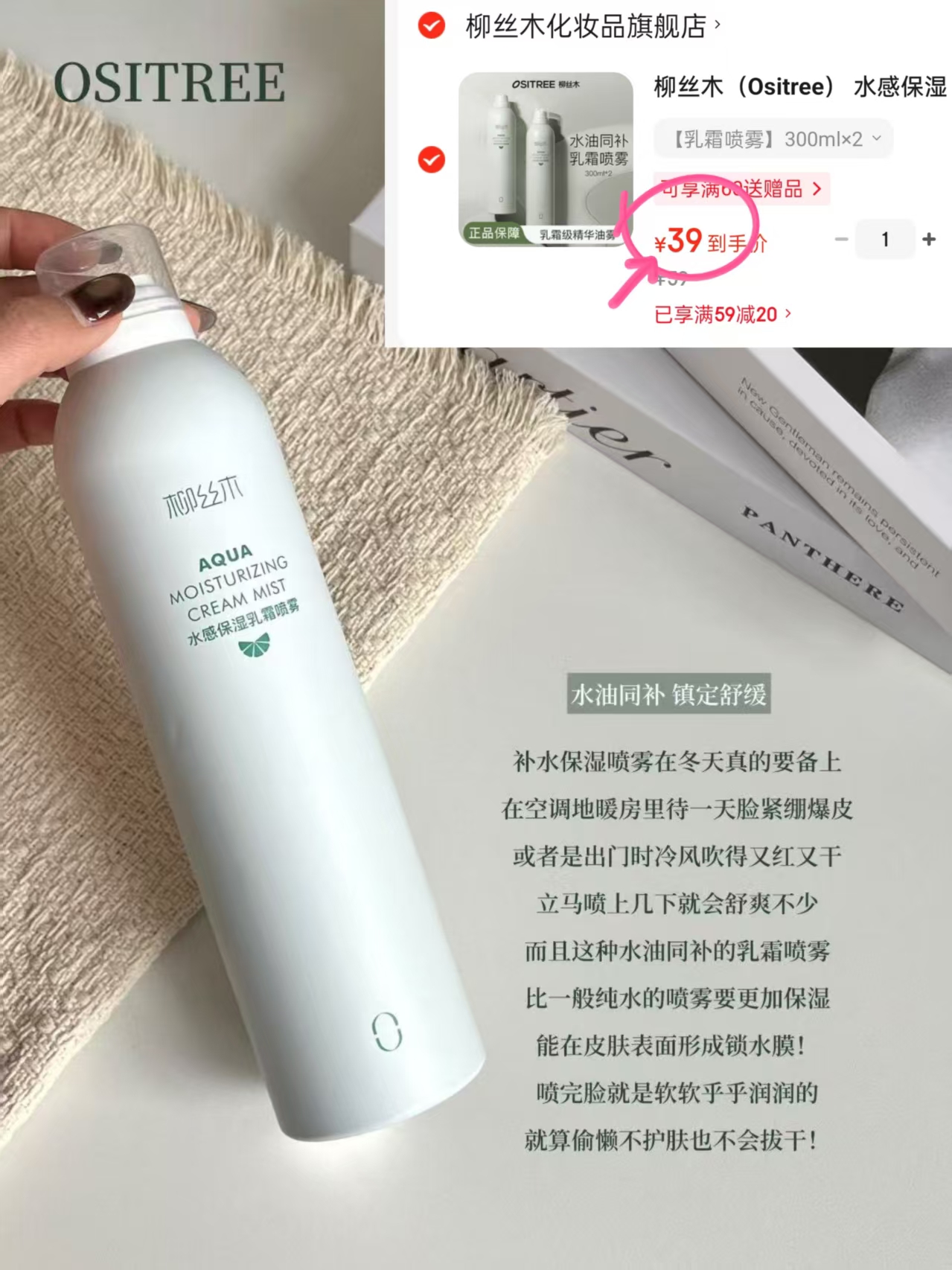 柳丝木乳霜喷雾300ml*2瓶 39元 - 86线报