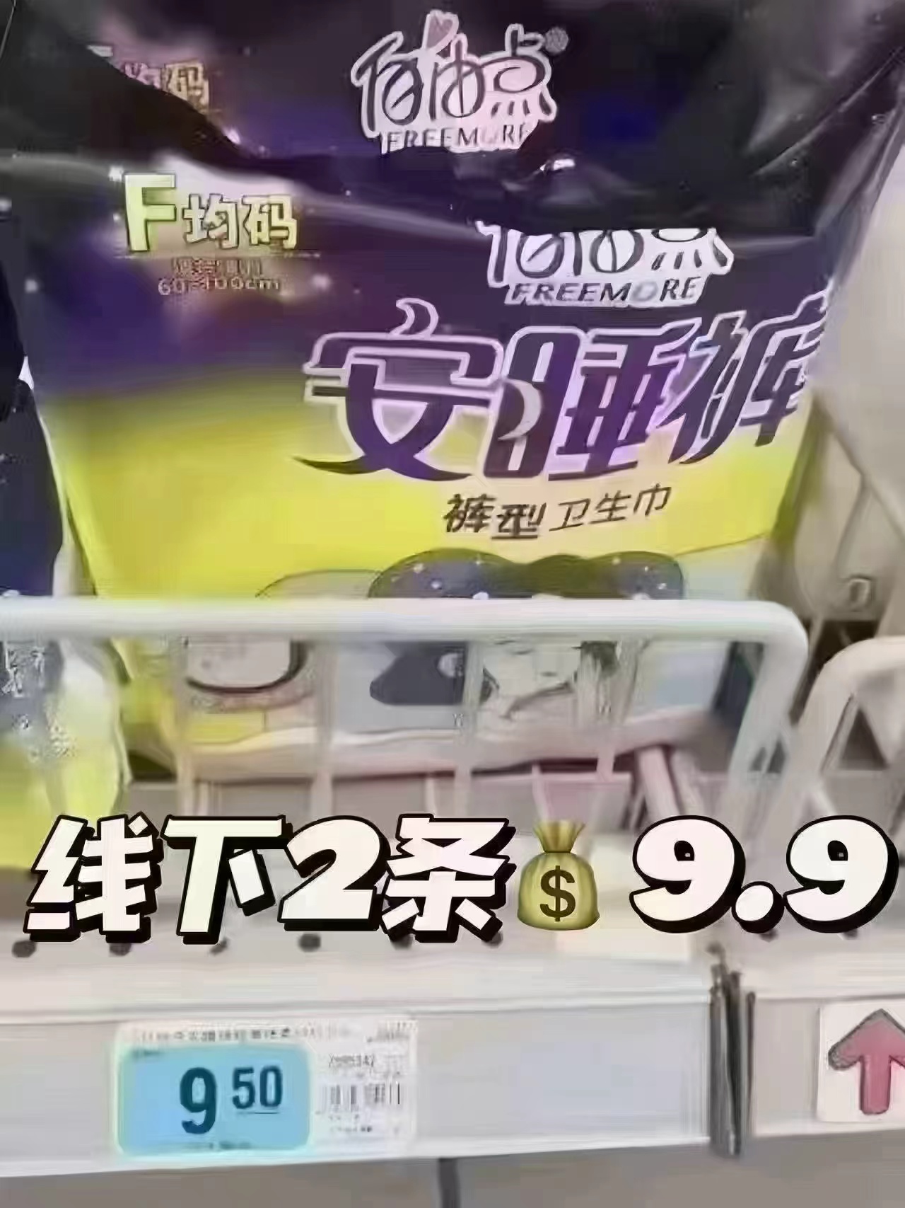 自由点安心安睡裤拍第二项赠安睡裤2条+卫生巾2片共24件 29.5元 - 86线报