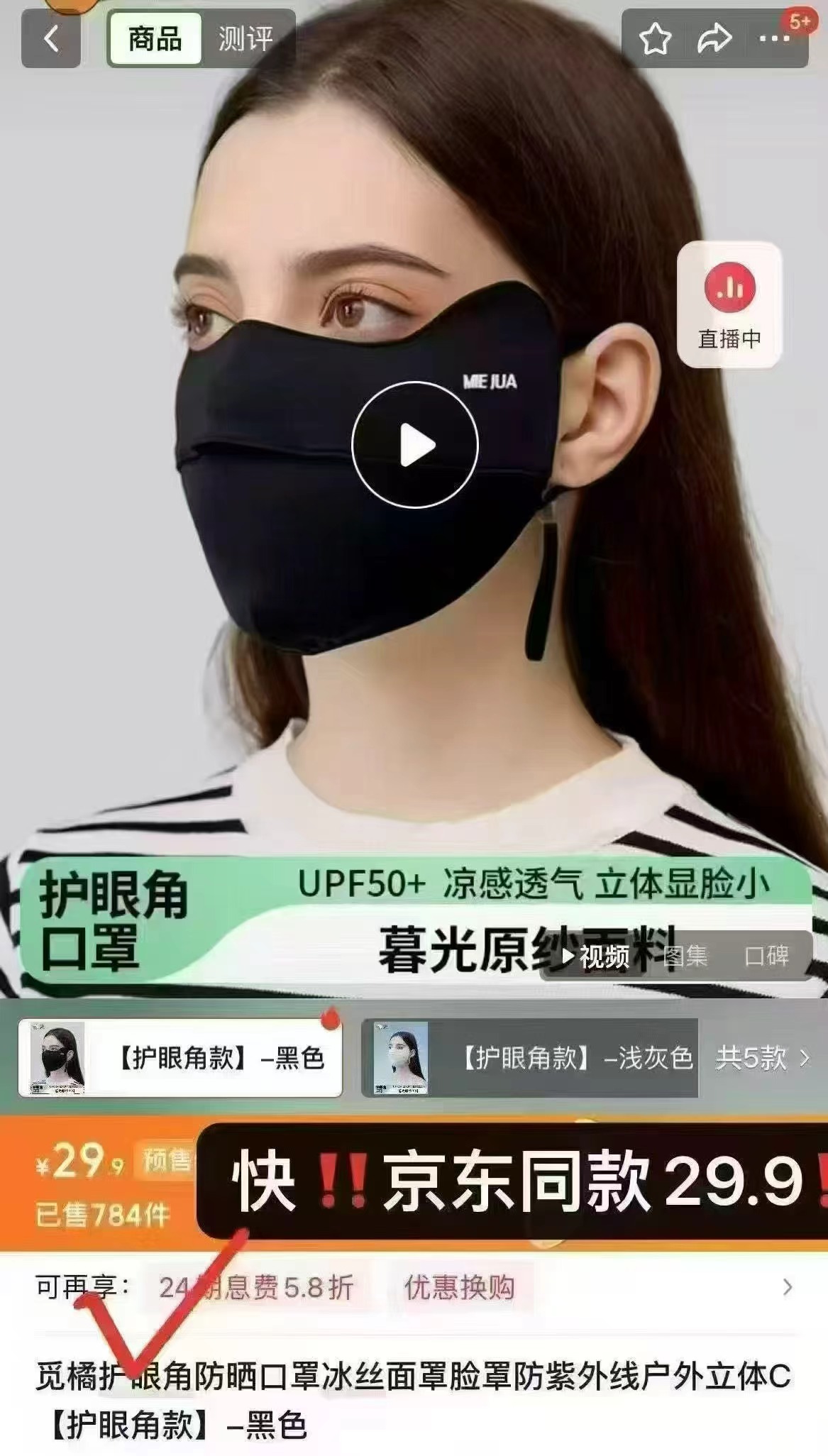 vvc大帽檐防晒帽 31.1元，觅橘冰丝防晒口罩 9.9元，觅橘护眼角防晒口罩 9.9元 - 86线报