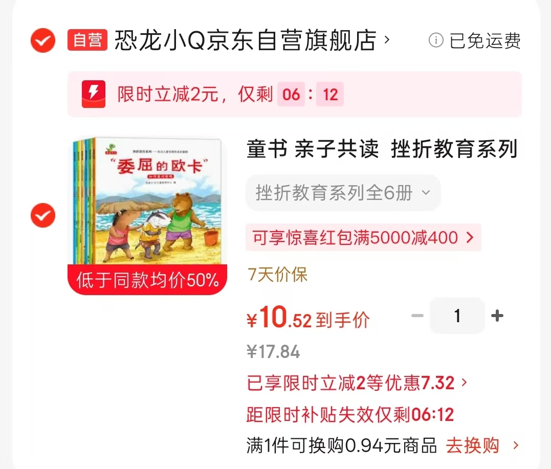 挫折教育系列绘本6册 10.5元 - 86线报