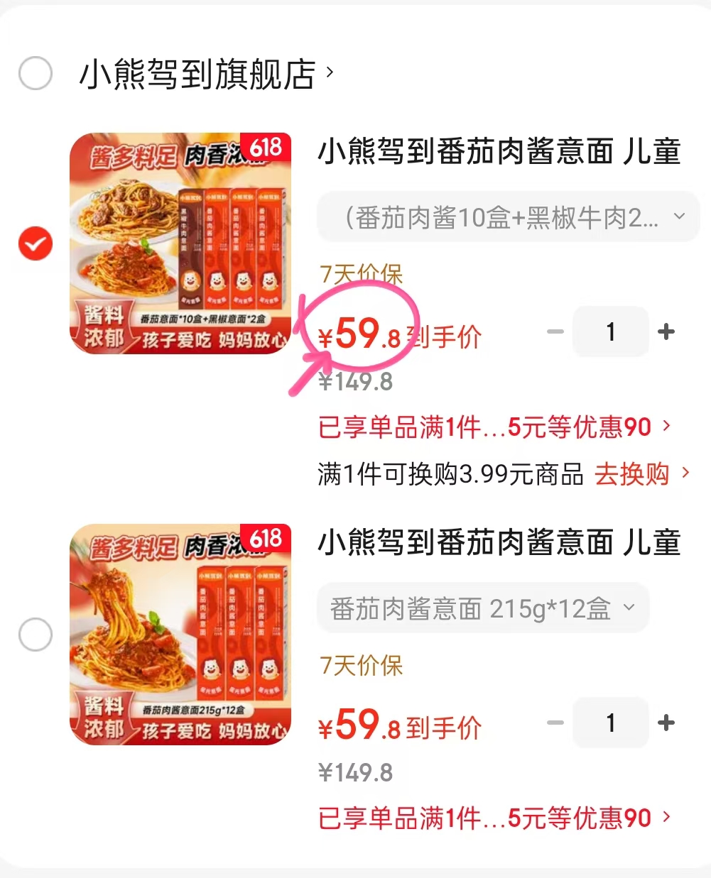 小熊驾到意大利面组合12盒 59.8元 - 86线报
