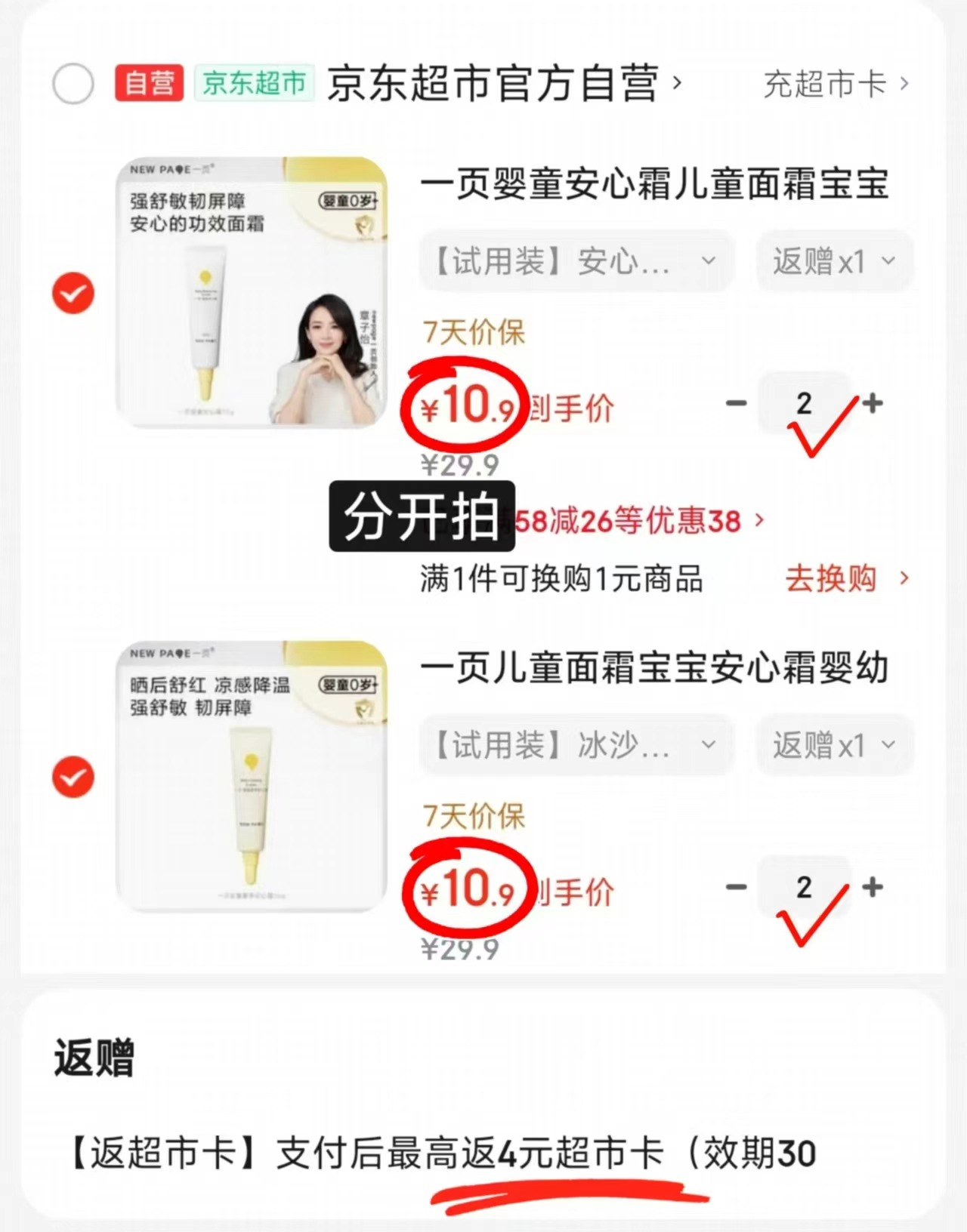 一页婴童保湿面霜10g/支 8.9元,一页安心霜10g/支 8.9元 - 86线报 一页婴童保湿面霜10g/支 8.9元,一页安心霜10g/支 8.9元 - 86线报