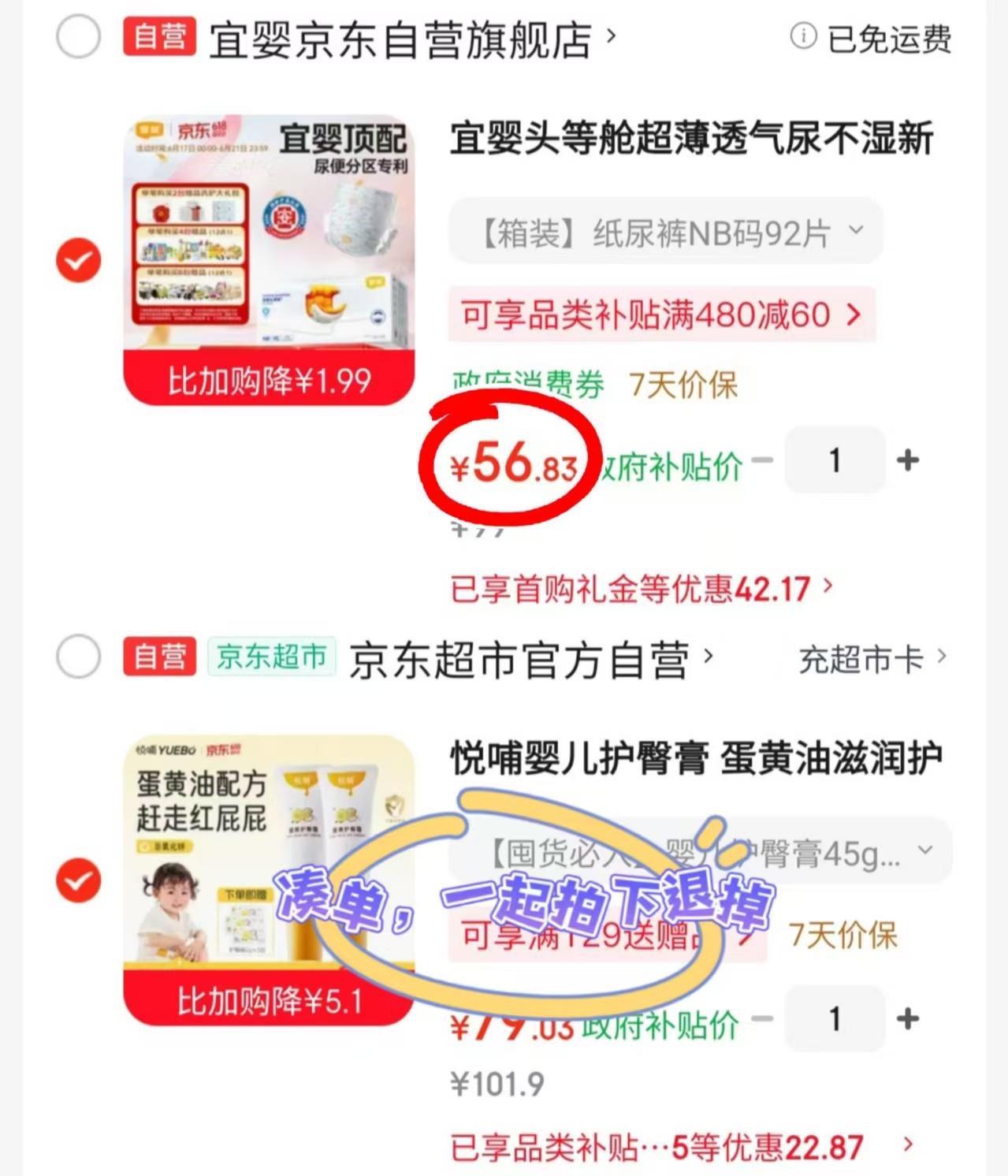 宜婴头等舱尿不湿拍1发2包 56.8元 - 86线报