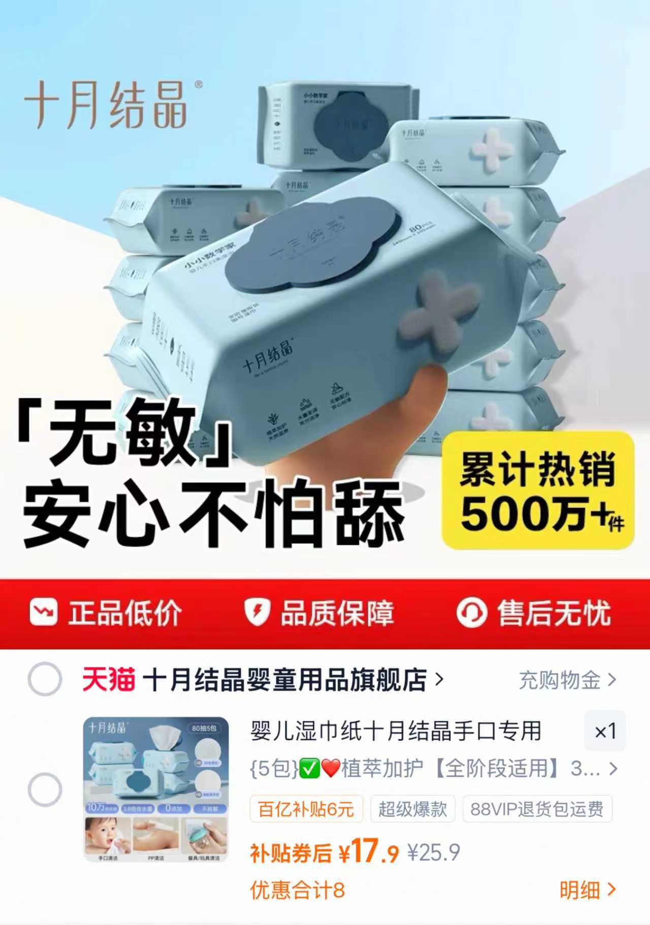 十月结晶婴儿湿巾80抽拍首项发5包 17.9元 - 86线报